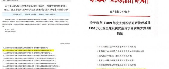 支部共筑共建成果——协助企业报批各级科技助农项目