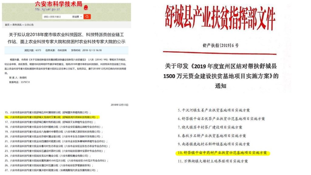 支部共筑共建成果——协助企业报批各级科技助农项目